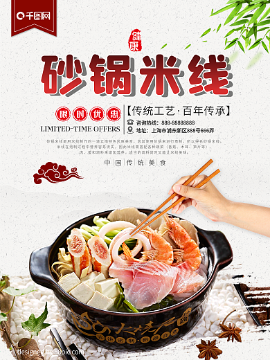砂锅米线美食促销海报