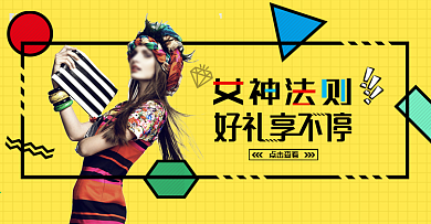 波普风女装海报蓝黄时尚孟菲斯撞色淘宝海报banner