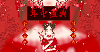 红色手绘国潮大促女装通用海报Banner