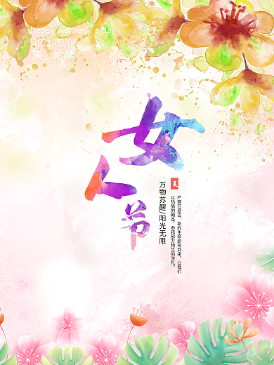 韩式花卉女人节平面促销节日海报