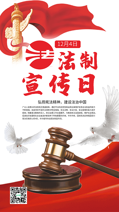 法制宣传日党建风手机微信配图