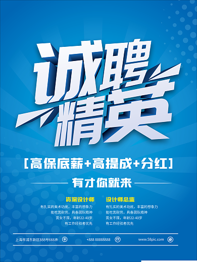 c4d大气诚聘精英立体字招聘销售海报设计