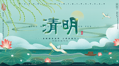 原创手绘中国复古古风传统节日清明节展板