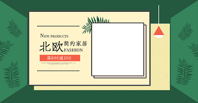 家具banner图设计模板