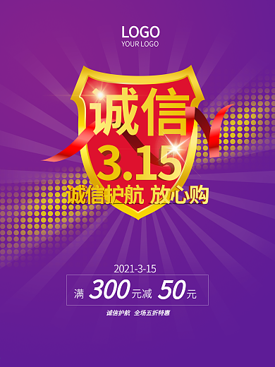 315诚信三一五消费者权益日