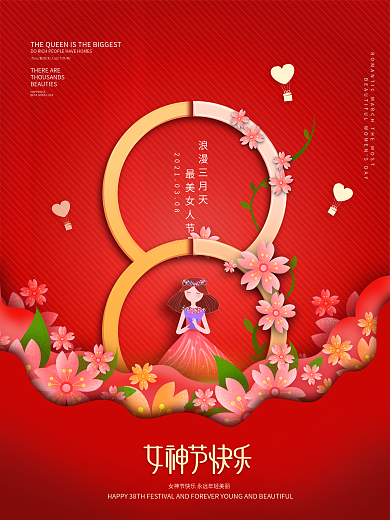 创意38妇女节女神节节日祝福海报