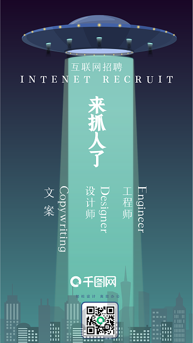 太空飞船来抓人逗趣互联网招聘手机用图