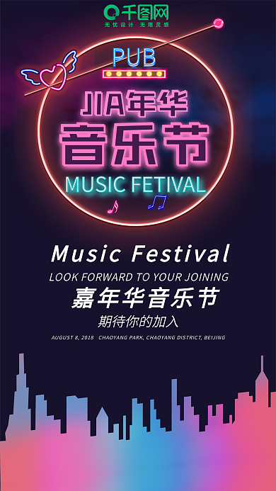 音乐节好声音乐队酒吧嘉年华夜生活城市夜店
