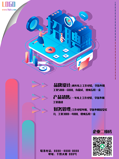 企业科技风商务招聘简约海报