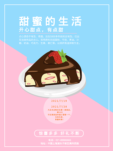 蛋糕店甜品促销简约海报设计