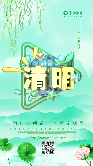 清明节海报小清新绿色海报踏青C4D海报