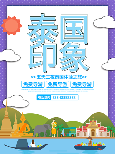 2018泰国旅游海报