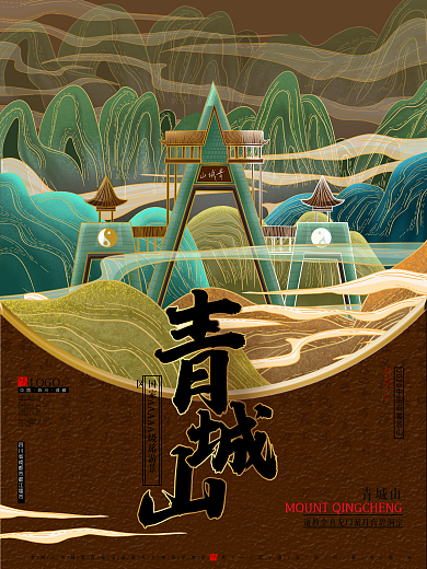 原创手绘国潮中国名山青城山名山宣传海报