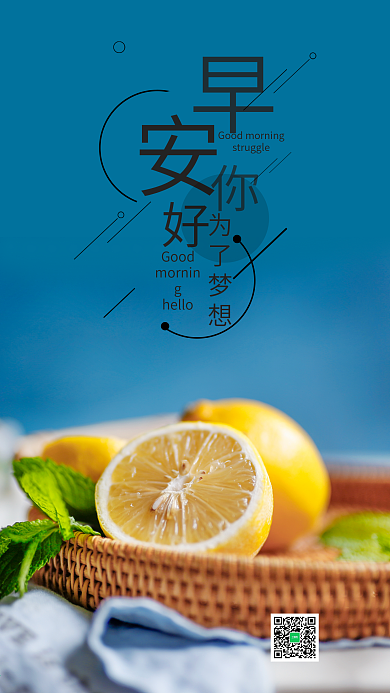 早安你好手机海报设计