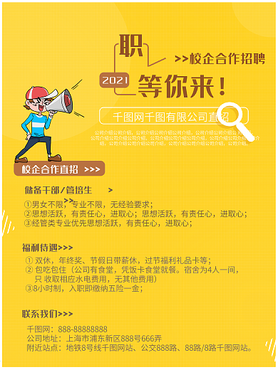 毕业季学校公司企业合作校园招聘会宣传海报