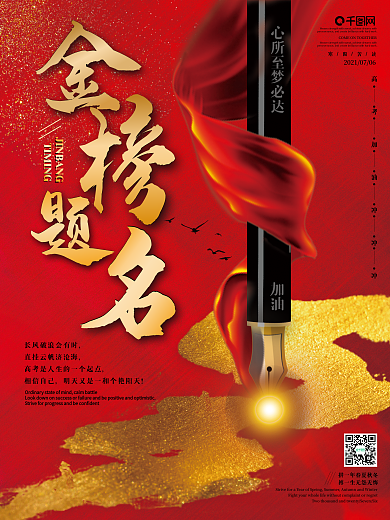 极简创意高考加油金榜题名高考励志宣传海报