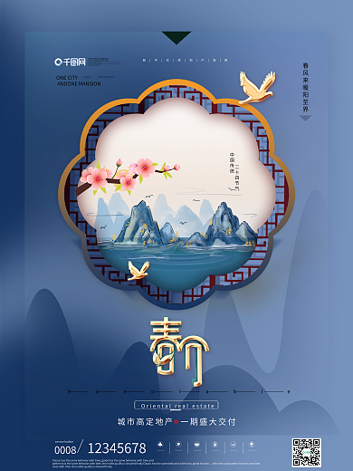 简约插画留白春分节日海报