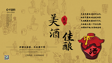 美酒佳酿促销展板