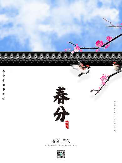 春天二十四节气春分原创清新插画设计
