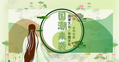 原创绿意古风国潮banner海报