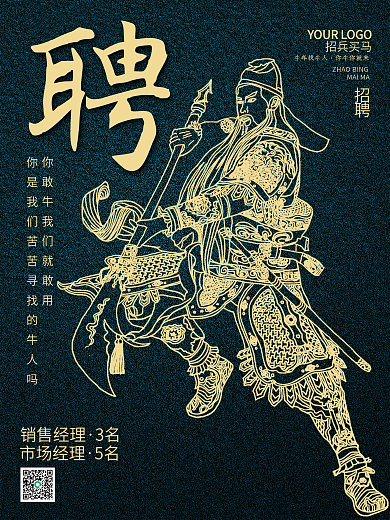 磨砂背景艺术手绘公司企业招聘海报