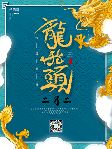 原创龙抬头二月二节日龙头节剪头剃龙头海报