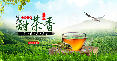 淘宝电商茶叶清新茶全屏海报PSD模版banner