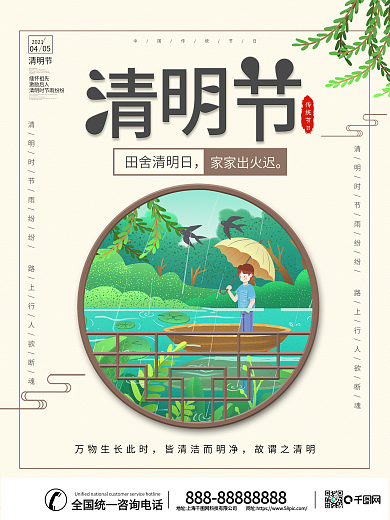 简约留白清明节节日海报