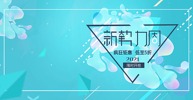 淘宝2015新势力周页头PSD图片