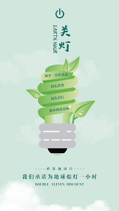 3.27地球一小时海报