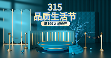 315品质生活节简约绿金色促销c4d海报