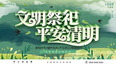 C4D小清新清明文明祭扫展板