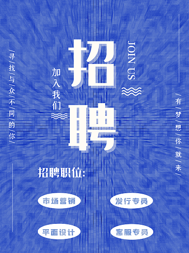 2021企业招聘原创海报