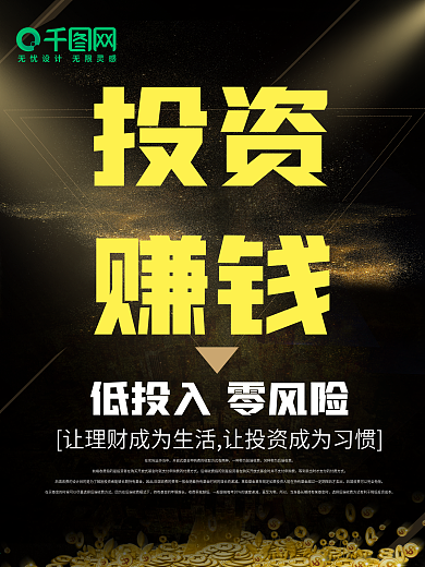 投资赚钱金融海报