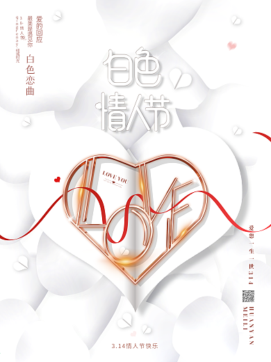 原创简约创意314白色情人节营销宣传海报