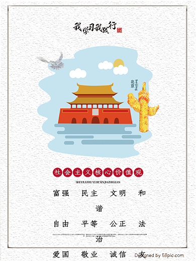 社会主义核心价值观