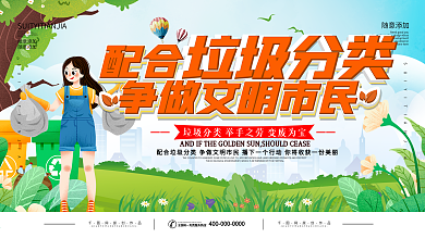 创意宣传标语垃圾分类展板
