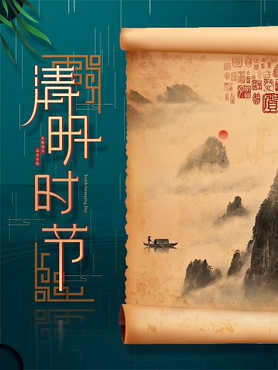 清明节简约留白节日宣传海报