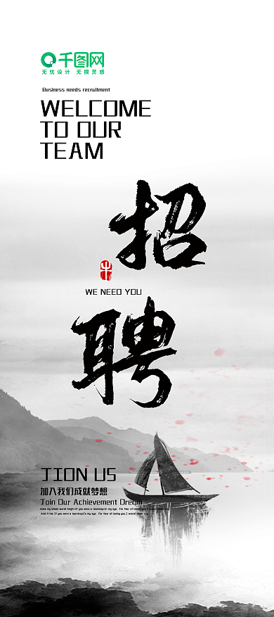 白色中国风大气招聘展架