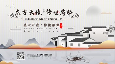 中国风大气高端中式房地产宣传展板