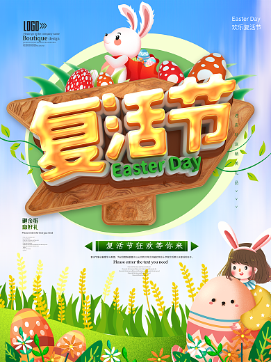 复活节卡通促销海报