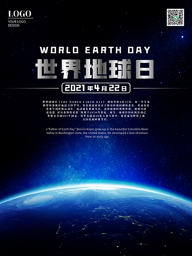 简约科幻保护地球世界地球日海报