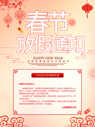 简约剪纸春节放假通知海报