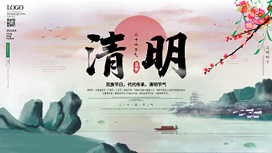 中国风清明二十四节气唯美节日宣传展板