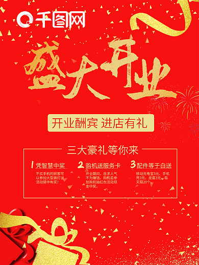 盛大开业盛大开业宣传单