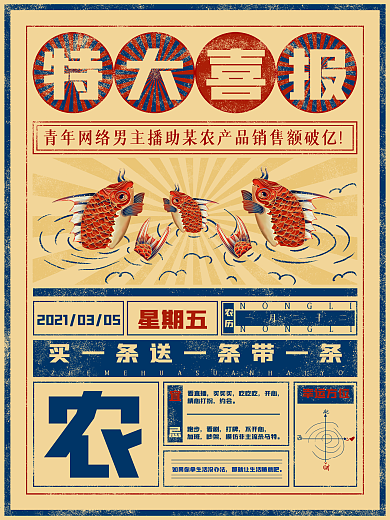 助农喜报海报模板