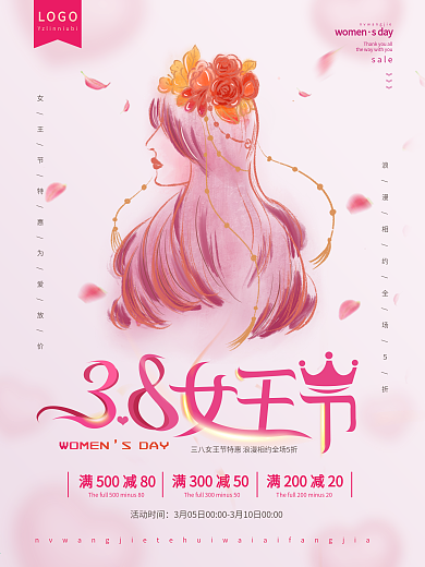 简洁温馨38女王节促销海报