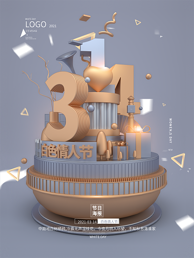 C4D蓝灰色白色情人节节日宣传海报