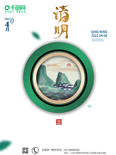 创意简约绿色留白清明节节日海报