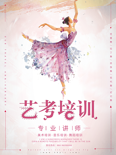 艺考培训舞蹈专业讲师宣传海报